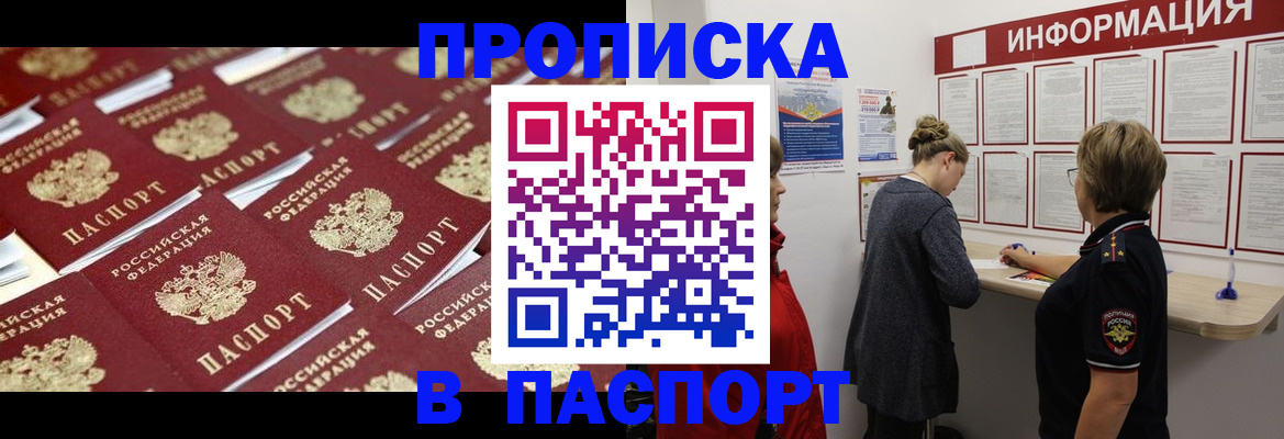 прописка для военкомата в Соль-Илецке